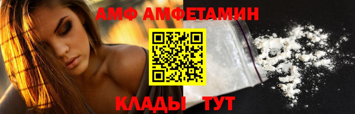 АМФ  Вход с VPN  Саратов  Амфетамин VHQ 