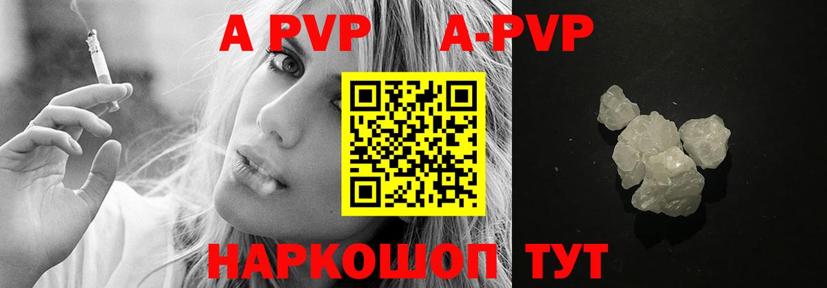 A PVP Соль  APVP крисы CK  Вход с VPN  Саратов 