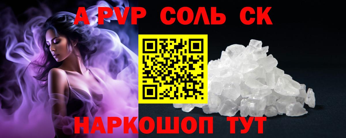 Alfa_PVP Crystall Саратов