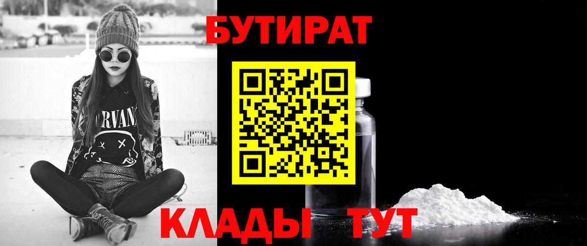 БУТИРАТ  Вход с VPN  Саратов  Бутират оксибутират 