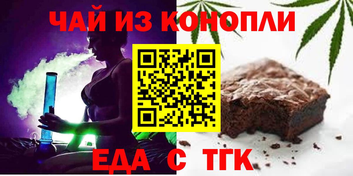 Саратов  Печенье с ТГК марихуана  Вход с VPN 