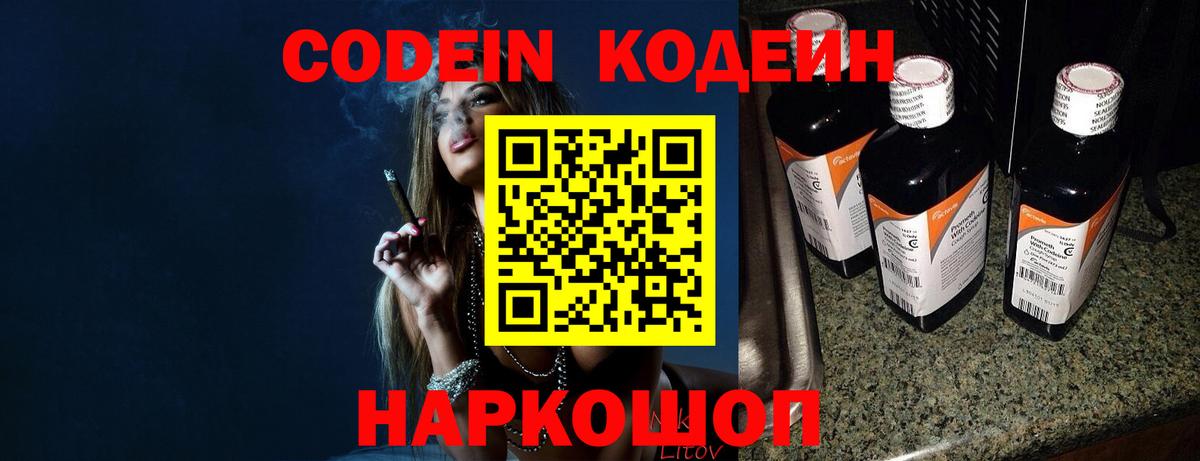 Саратов  Кодеин напиток Lean (лин)  Вход с VPN 