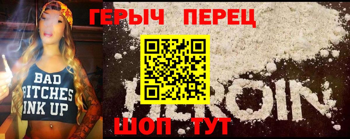 Героин Heroin Саратов