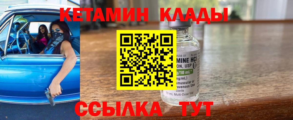 КЕТАМИН ketamine Саратов