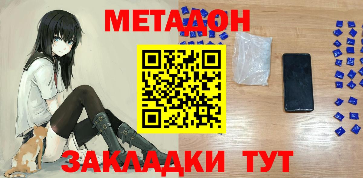 Саратов  МЕТАДОН белоснежный  Вход с VPN  Метадон VHQ 
