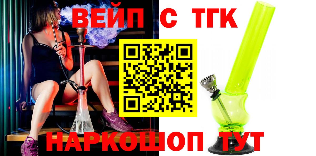 Дистиллят ТГК вейп с тгк Саратов